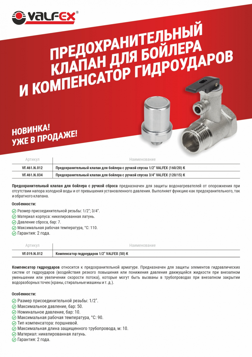 ПРЕДОХРАНИТЕЛЬНЫЙ КЛАПАН ДЛЯ БОЙЛЕРА.jpg ПРЕДОХРАНИТЕЛЬНЫЙ КЛАПАН ДЛЯ БОЙЛЕРА.jpg