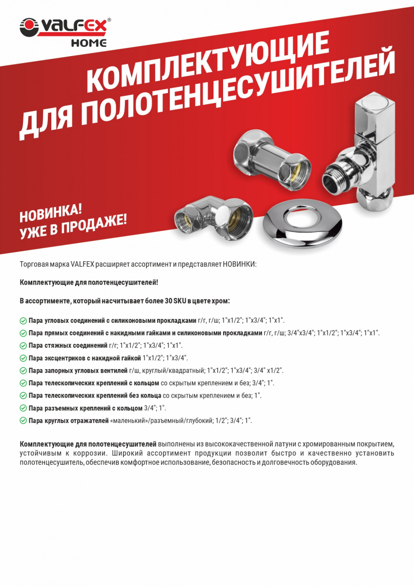 КОМПЛЕКТУЮЩИЕ ДЛЯ ПОЛОТЕНЦЕСУШИТЕЛЕЙ.jpg КОМПЛЕКТУЮЩИЕ ДЛЯ ПОЛОТЕНЦЕСУШИТЕЛЕЙ.jpg