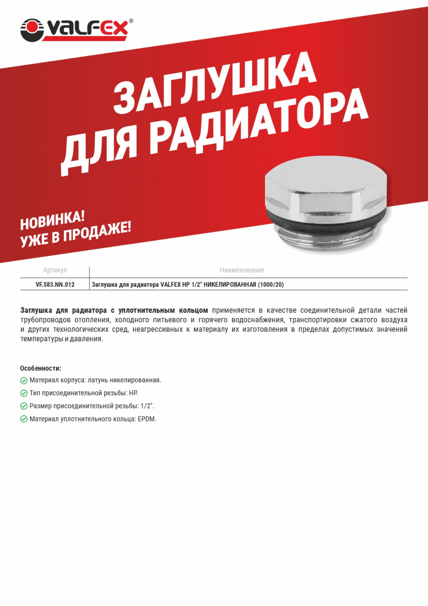заглушка для радиатора.jpg заглушка для радиатора.jpg