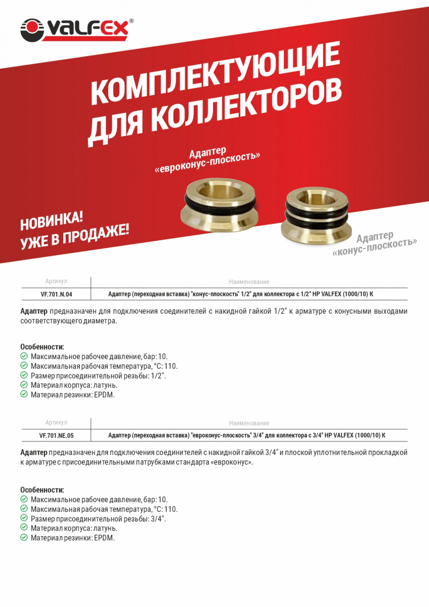комплектующие для коллекторов.jpg комплектующие для коллекторов.jpg