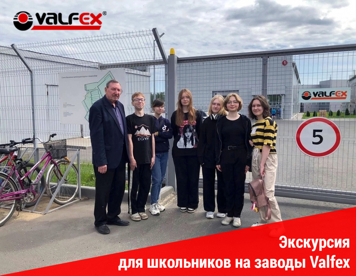 Заводы VALFEX открывают свои двери для школьников - Valfex