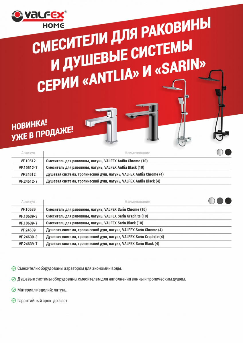 смесители 4 листовка (1).jpg смесители 4 листовка (1).jpg