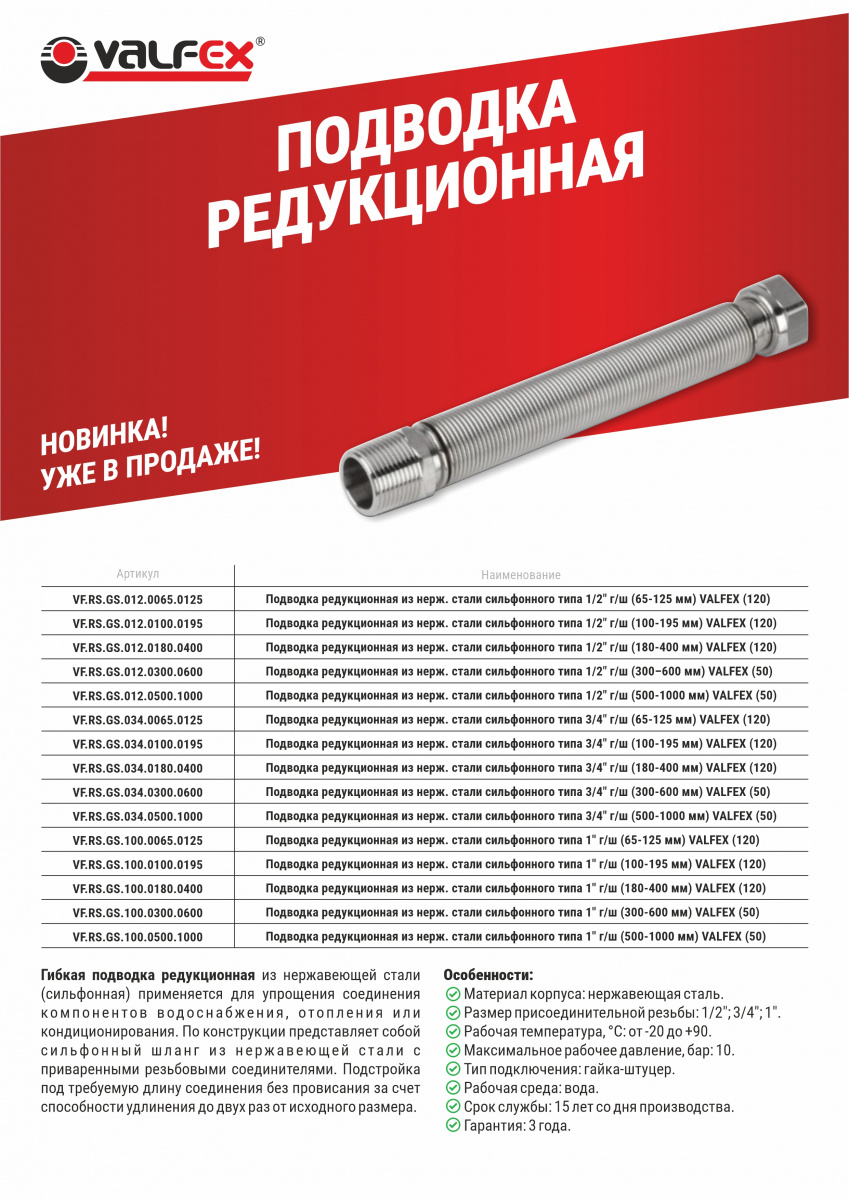 новость_подводка редукцонная (1).jpg