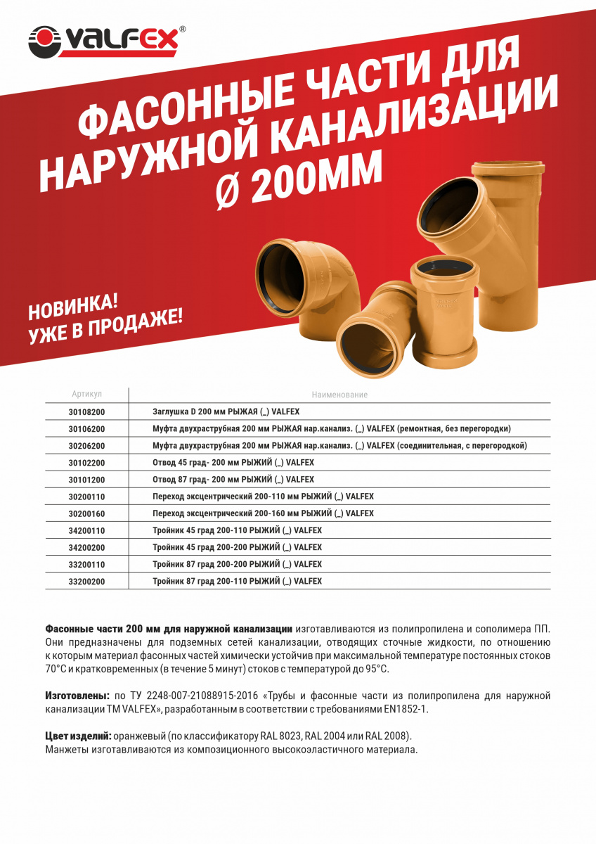 Новость на сайт_канализация 200.jpg Новость на сайт_канализация 200.jpg