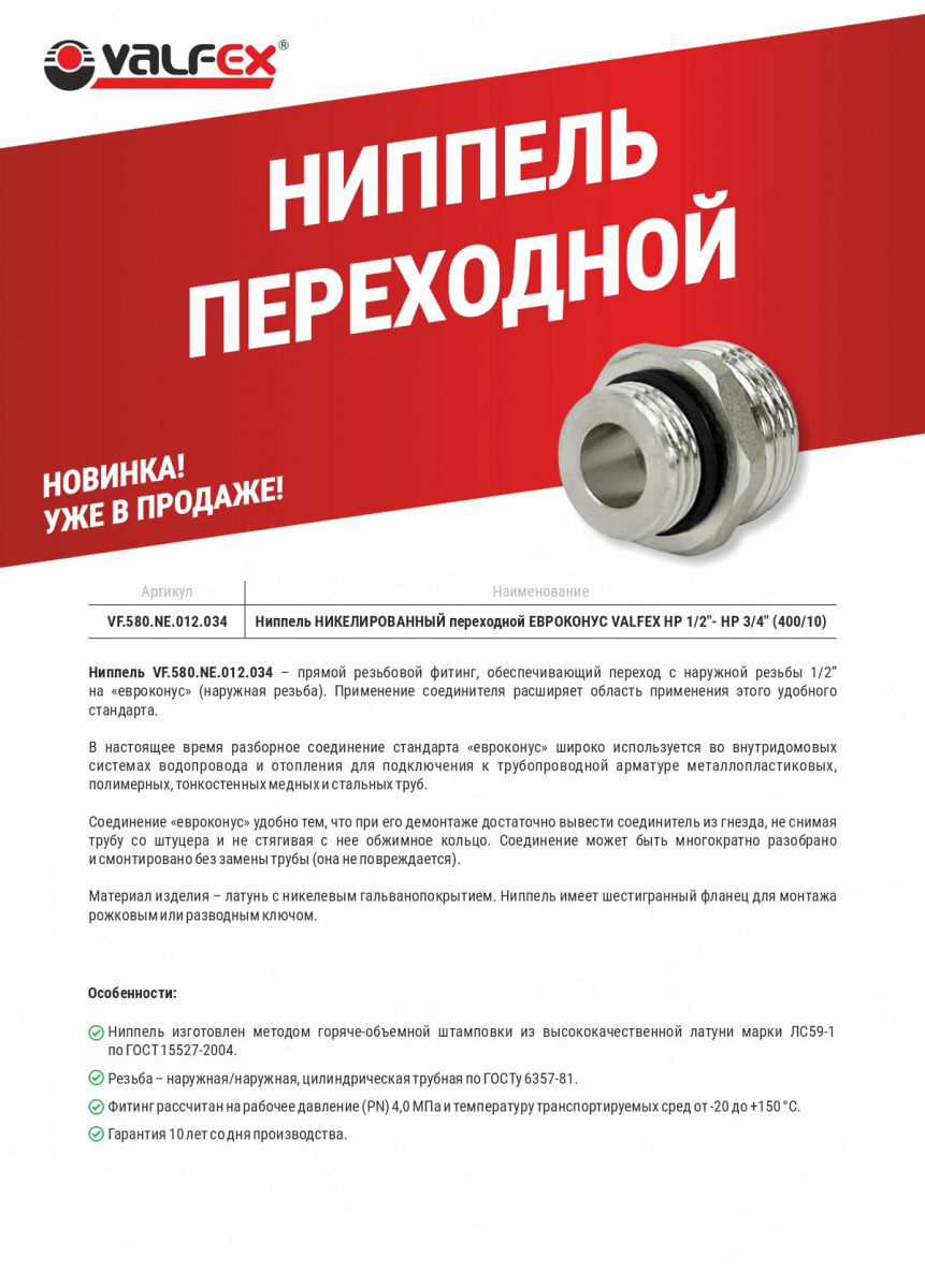 ниппель-переходной_crop.jpg