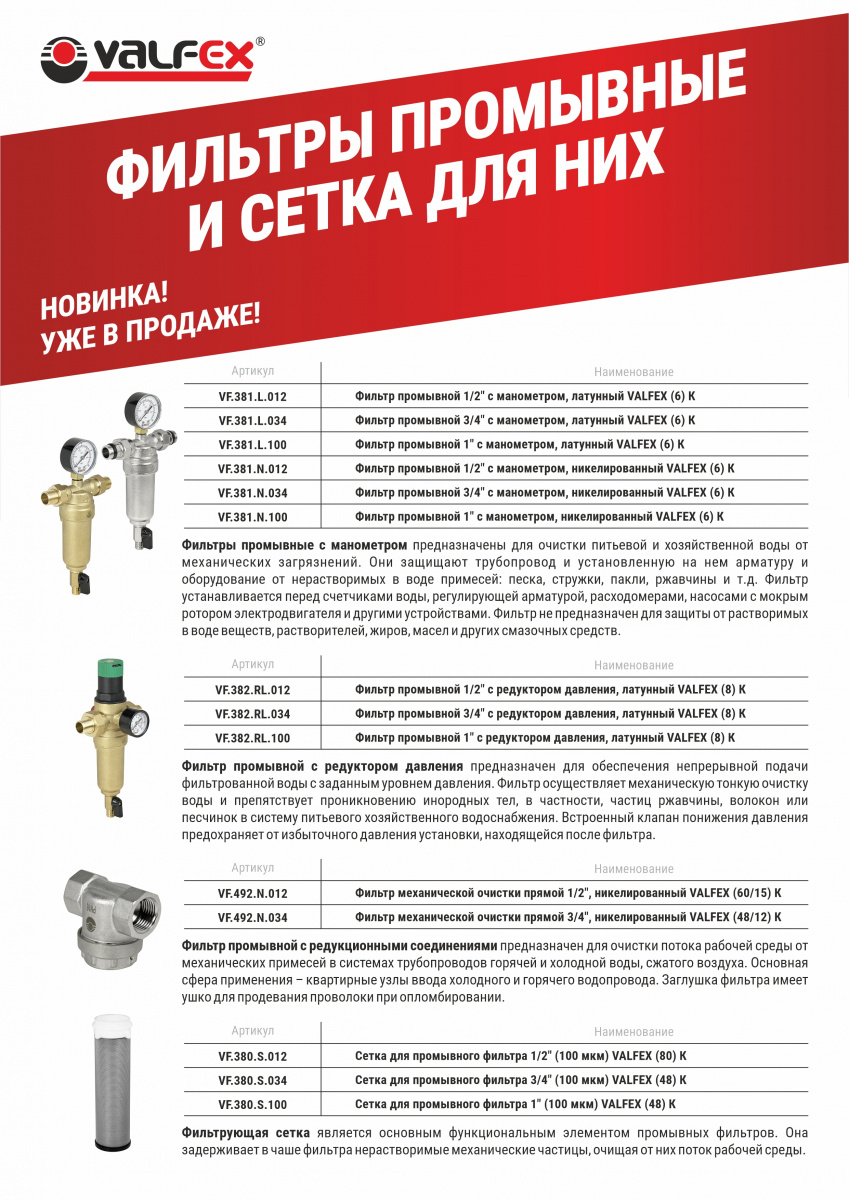 Фильтры промывные.jpg Фильтры промывные.jpg