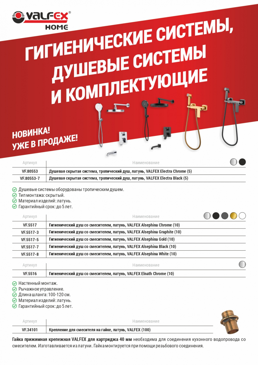 смесители 5 листовка (3).jpg смесители 5 листовка (3).jpg