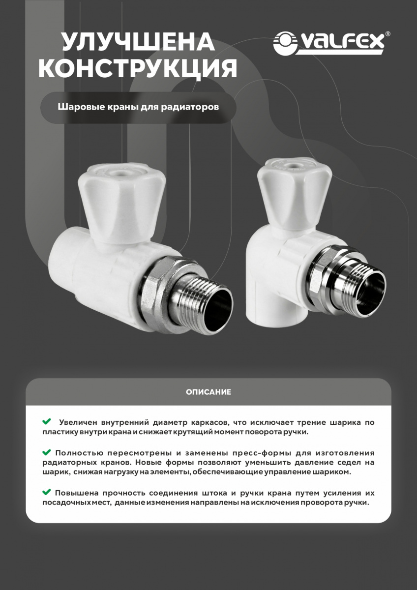 улучшение конструкции шаровых кранов для радиаторов.jpg улучшение конструкции шаровых кранов для радиаторов.jpg