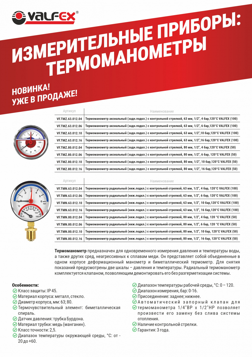 новость_термоманометры.jpg