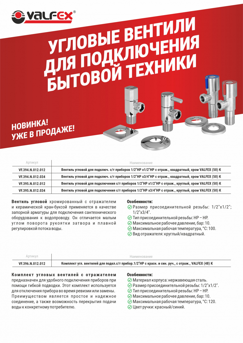 Новость на сайт_угловые вентили.jpg Новость на сайт_угловые вентили.jpg
