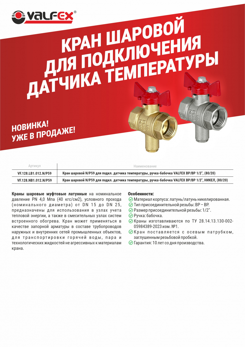 Новость_запорная арматура спец назначения.jpg