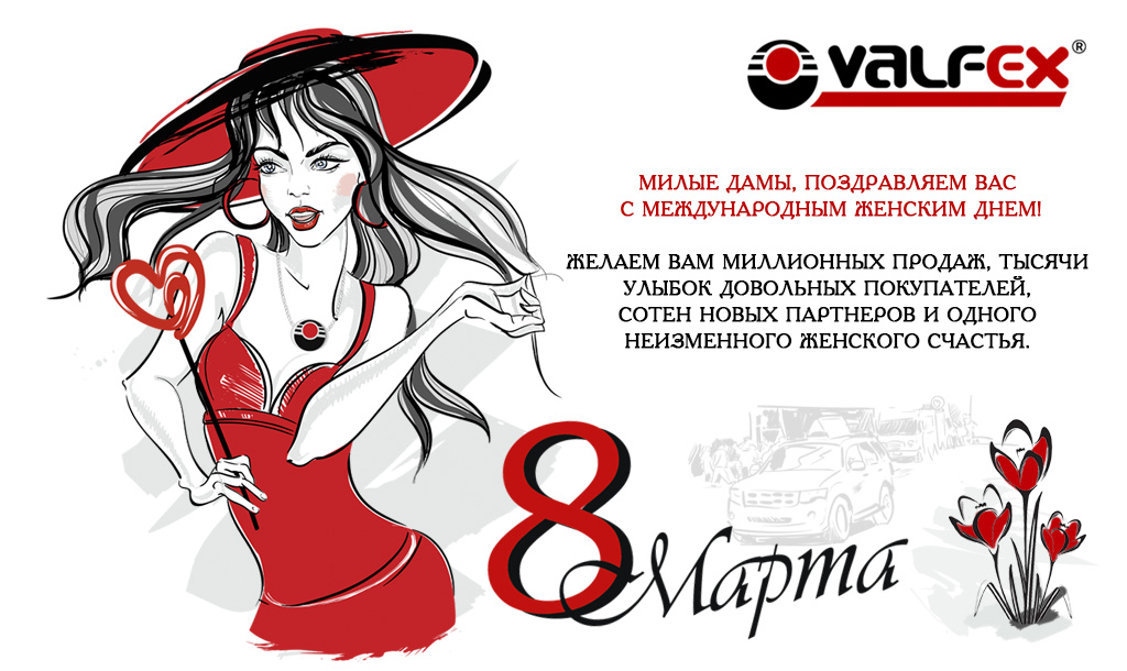 открытка 8 марта от VALFEX.jpg