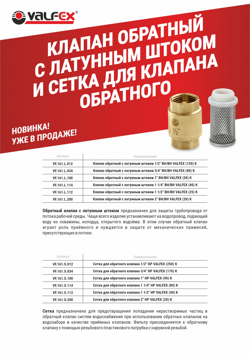 Новость на сайт_клапаны и сетки.jpg Новость на сайт_клапаны и сетки.jpg