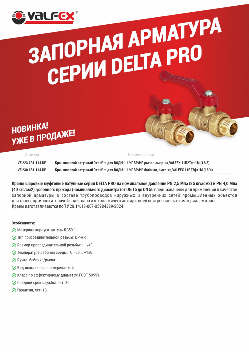 запорная арматура дельта про 3 (3).jpg запорная арматура дельта про 3 (3).jpg