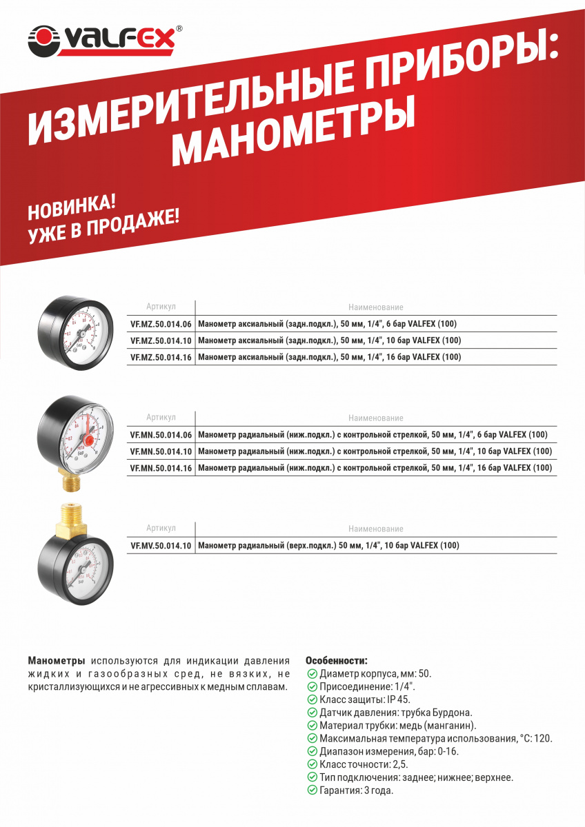 новость_манометры.jpg новость_манометры.jpg