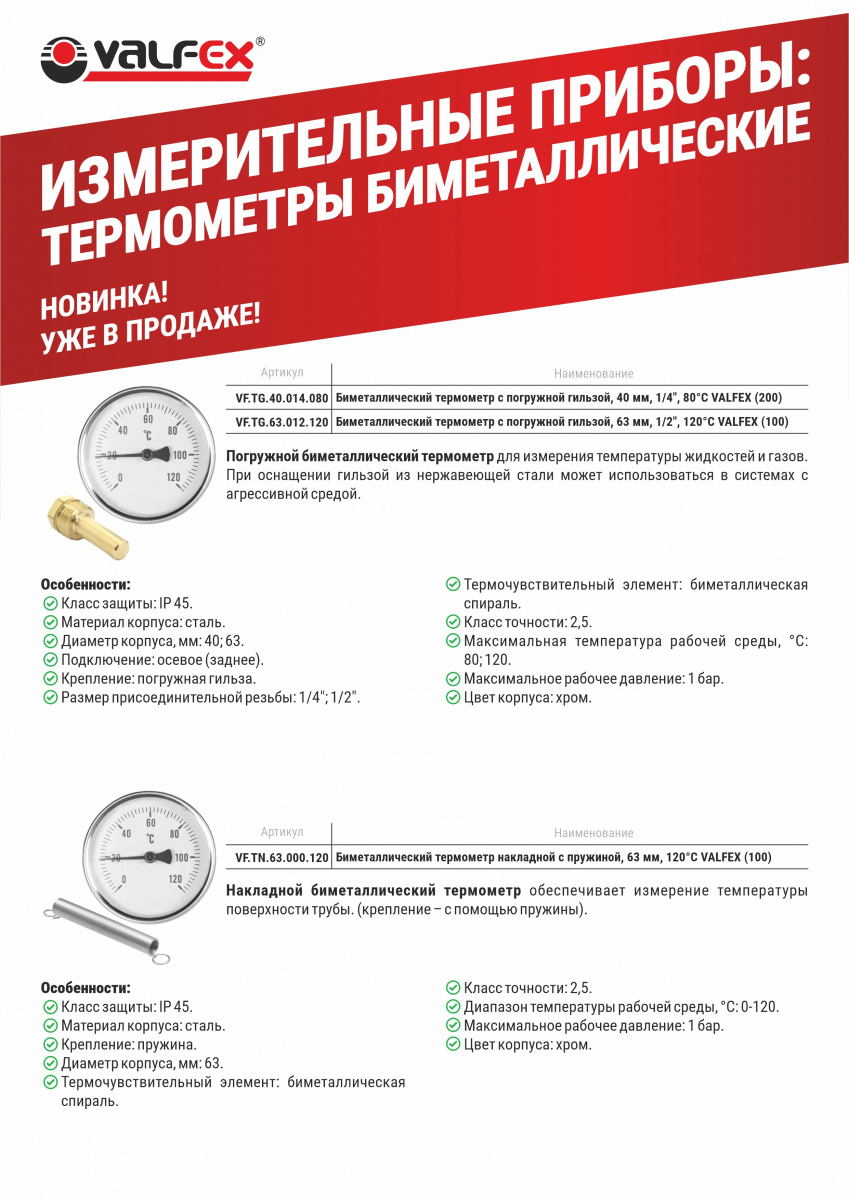 новость_термометры (1).jpg