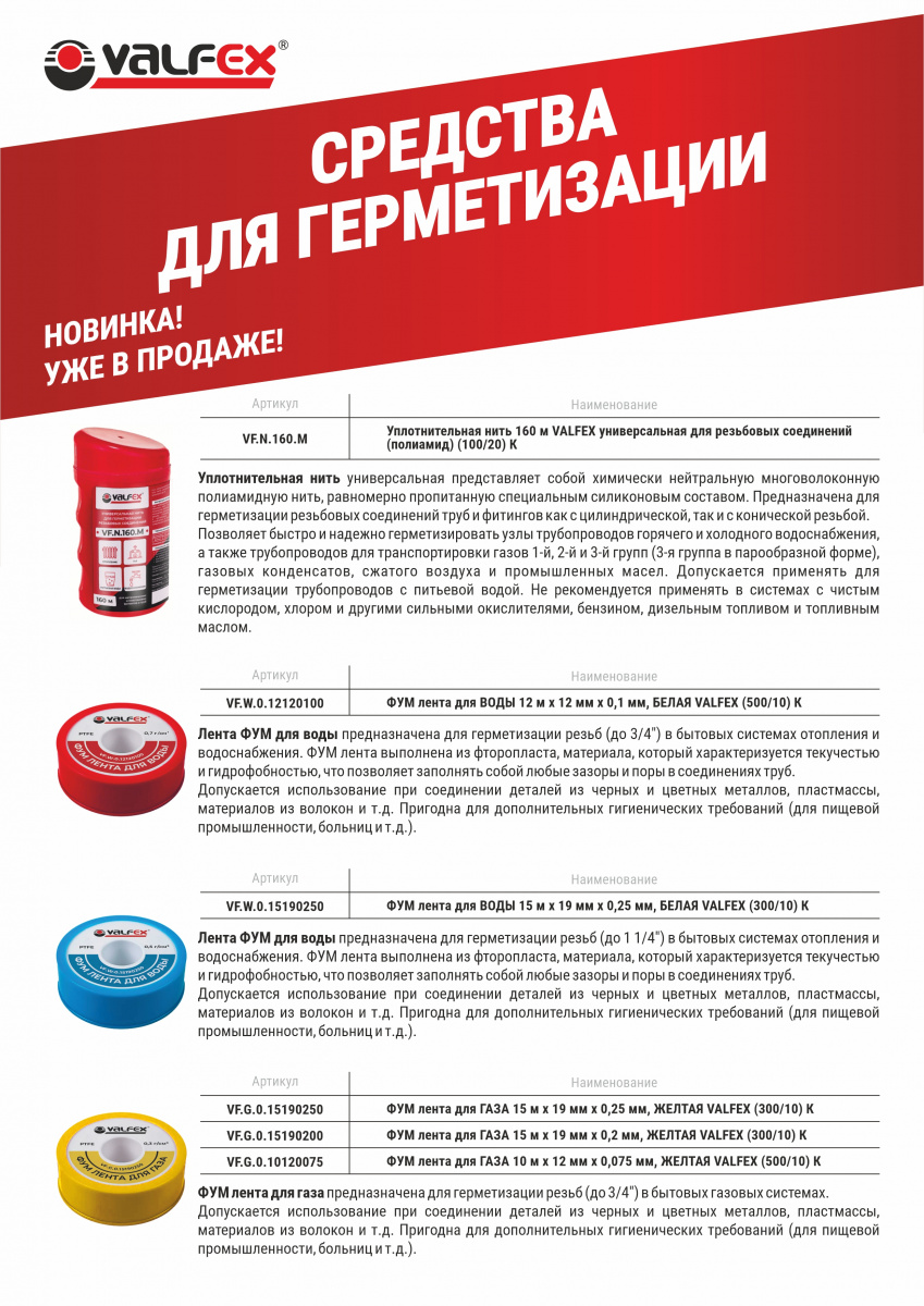 Новость на сайт_Средства для герметизации.jpg Новость на сайт_Средства для герметизации.jpg